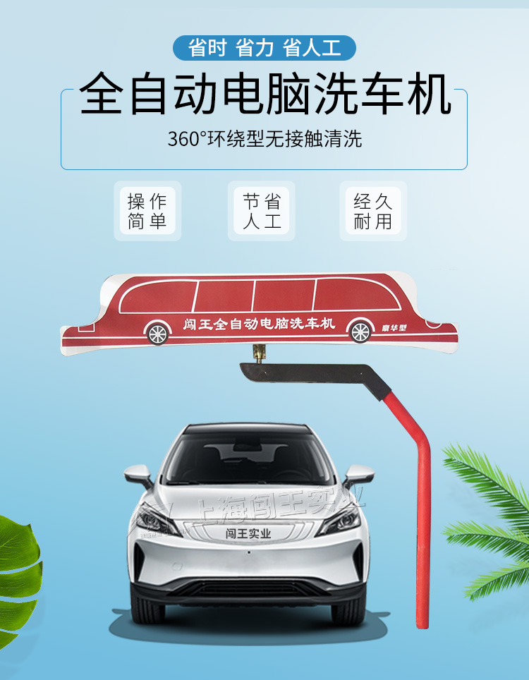 豪華型電腦洗車機(jī)_01.jpg